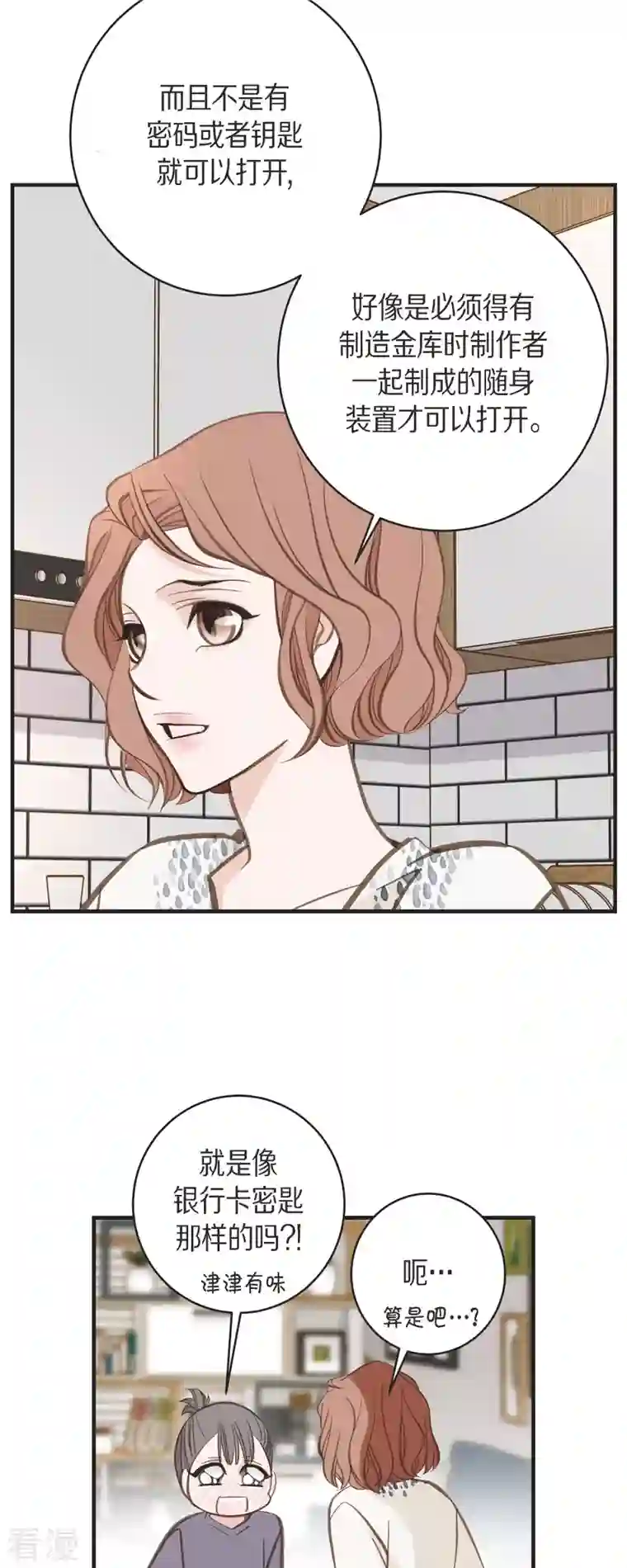 生存婚姻第65话 操控连接的人