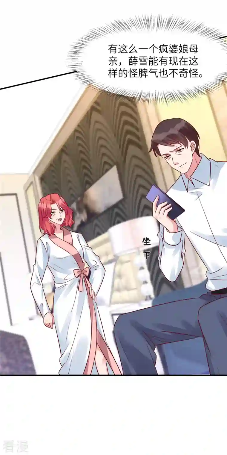 独家占有：姬少的腹黑娇妻第64话 你个禽兽