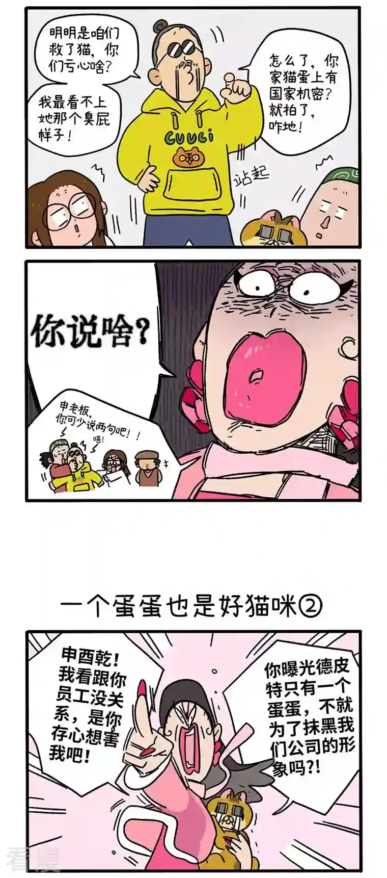 阿满和麦茶第78话1 一个蛋蛋也是好猫咪