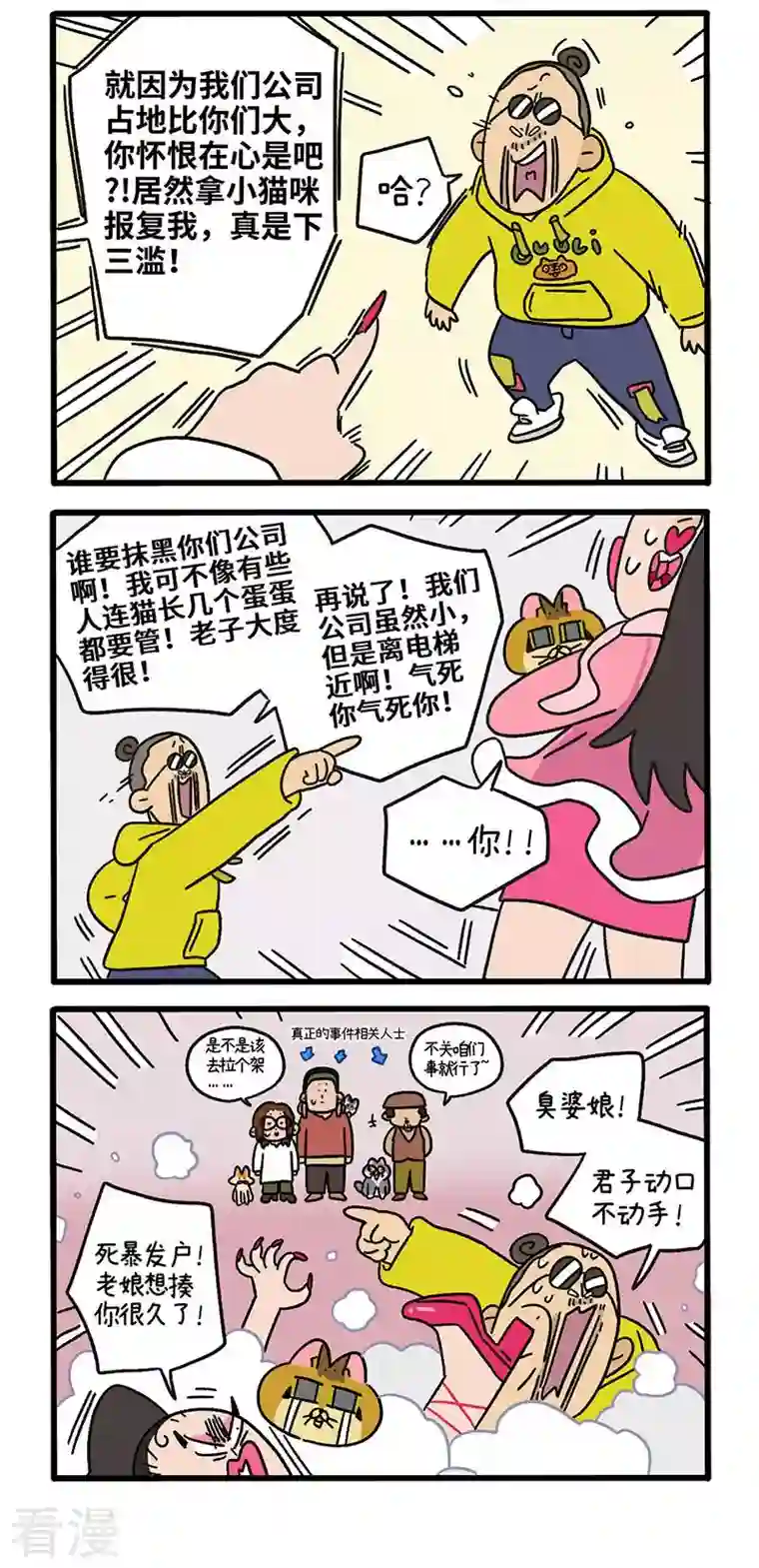 阿满和麦茶第78话1 一个蛋蛋也是好猫咪