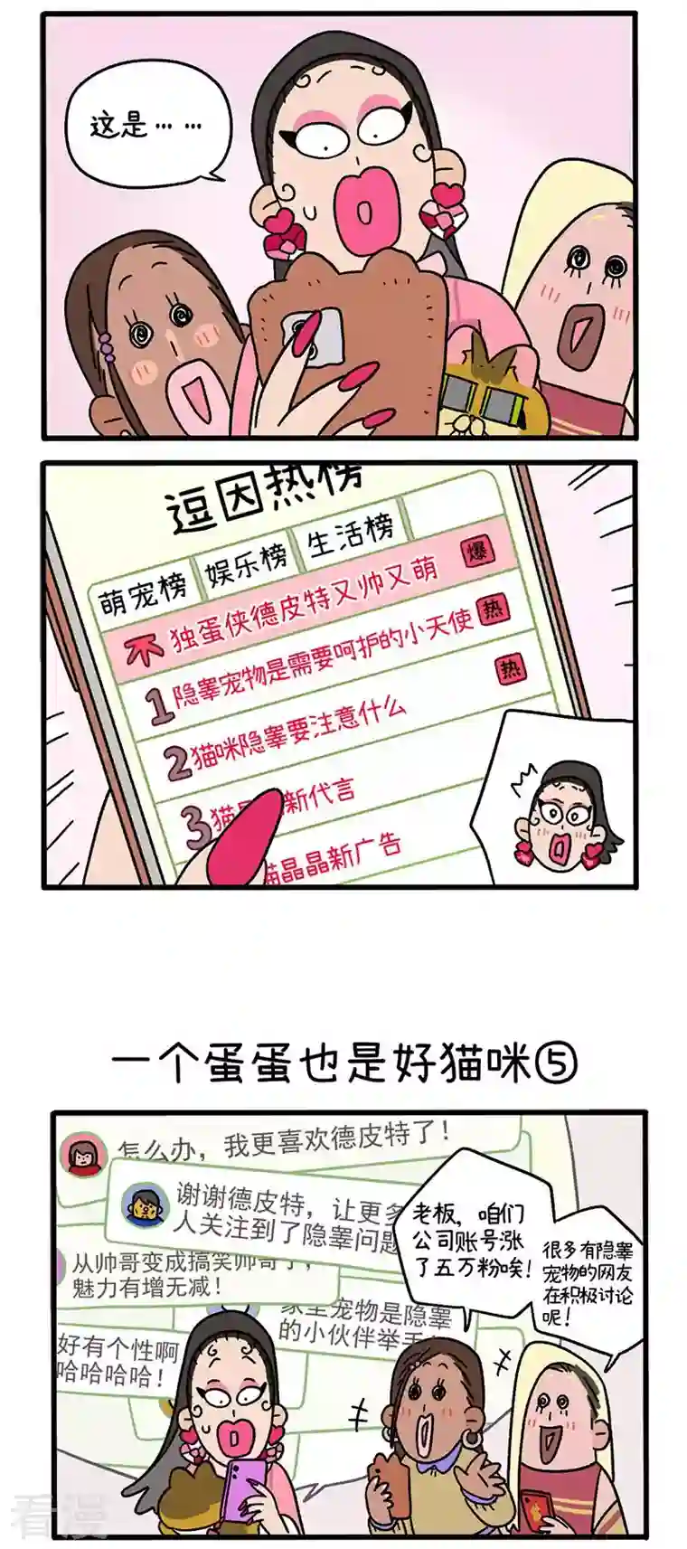 阿满和麦茶第78话2 一个蛋蛋也是好猫咪