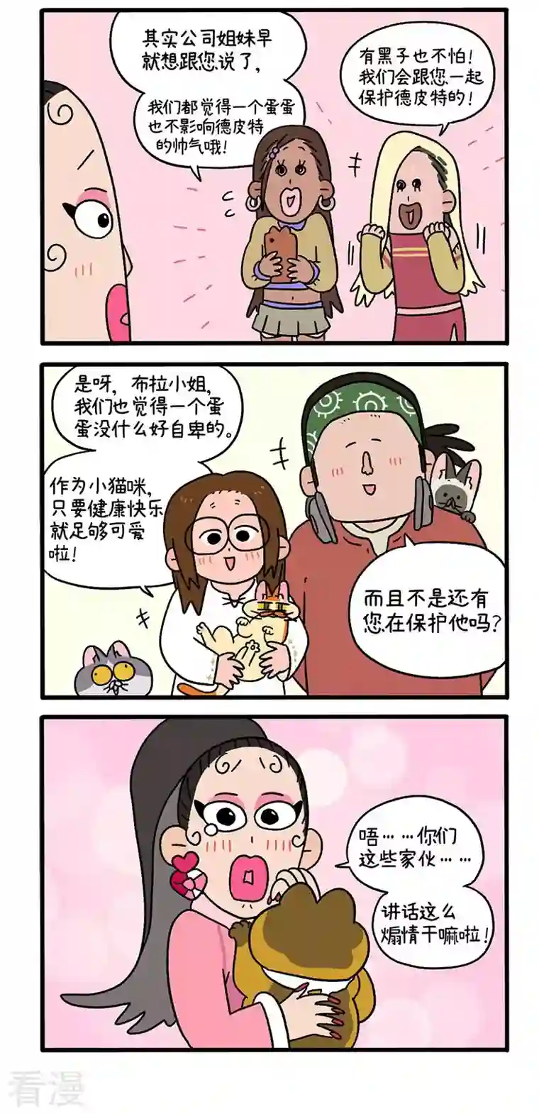 阿满和麦茶第78话2 一个蛋蛋也是好猫咪