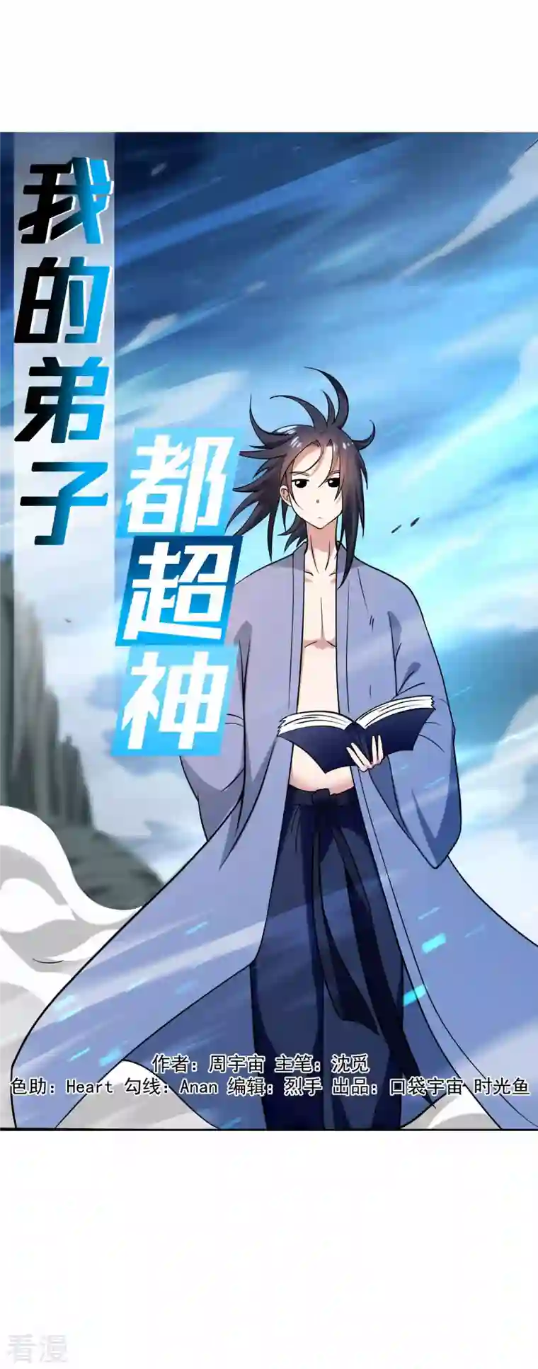 我的弟子都超神第153话 比宠物还变态的训兽师