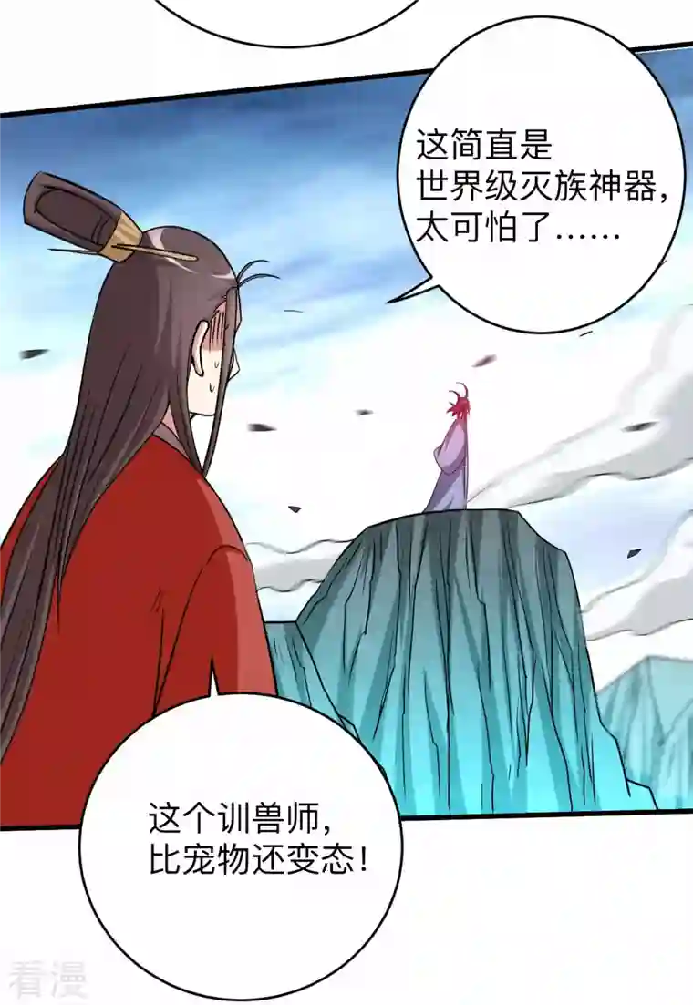 我的弟子都超神第153话 比宠物还变态的训兽师