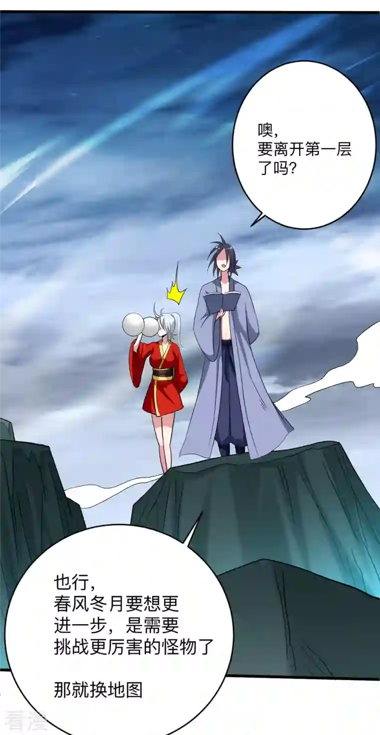 我的弟子都超神第153话 比宠物还变态的训兽师