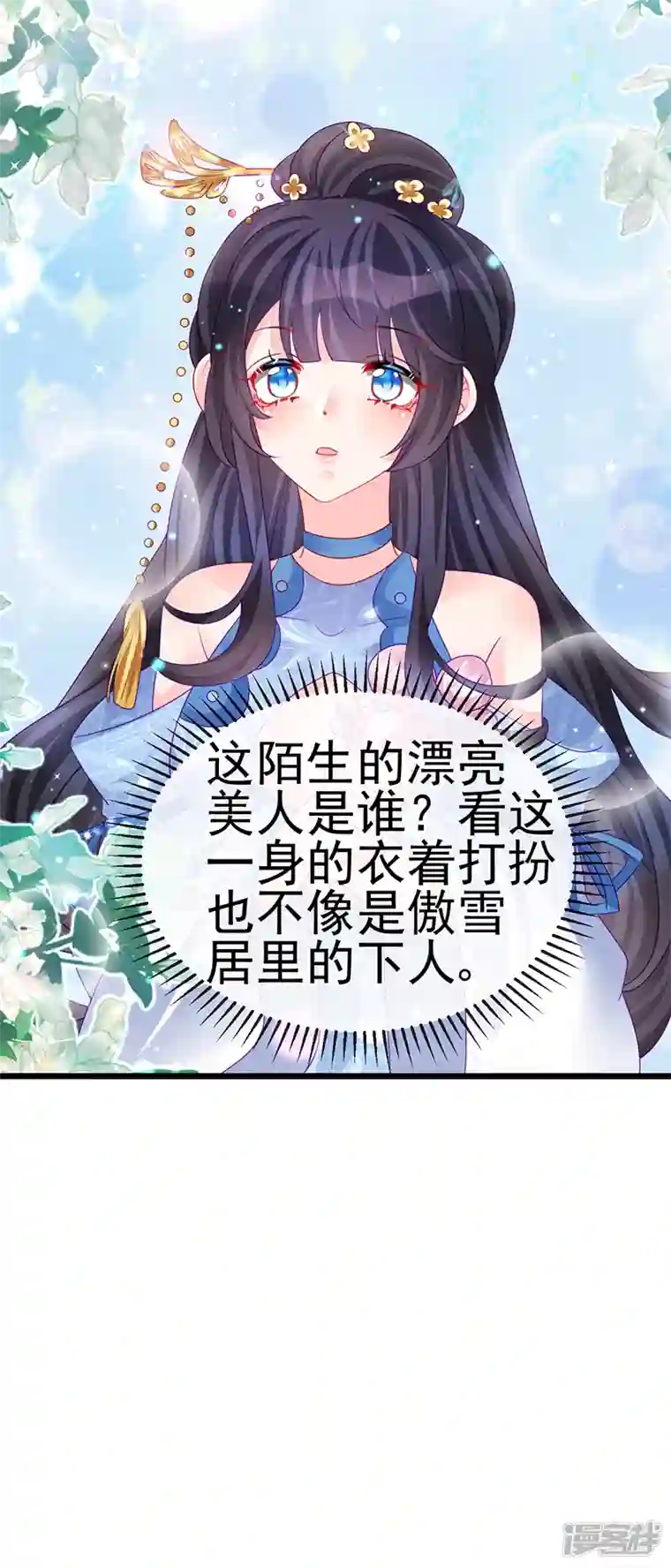 军火女凰第133话 新情敌？救我的臭宝