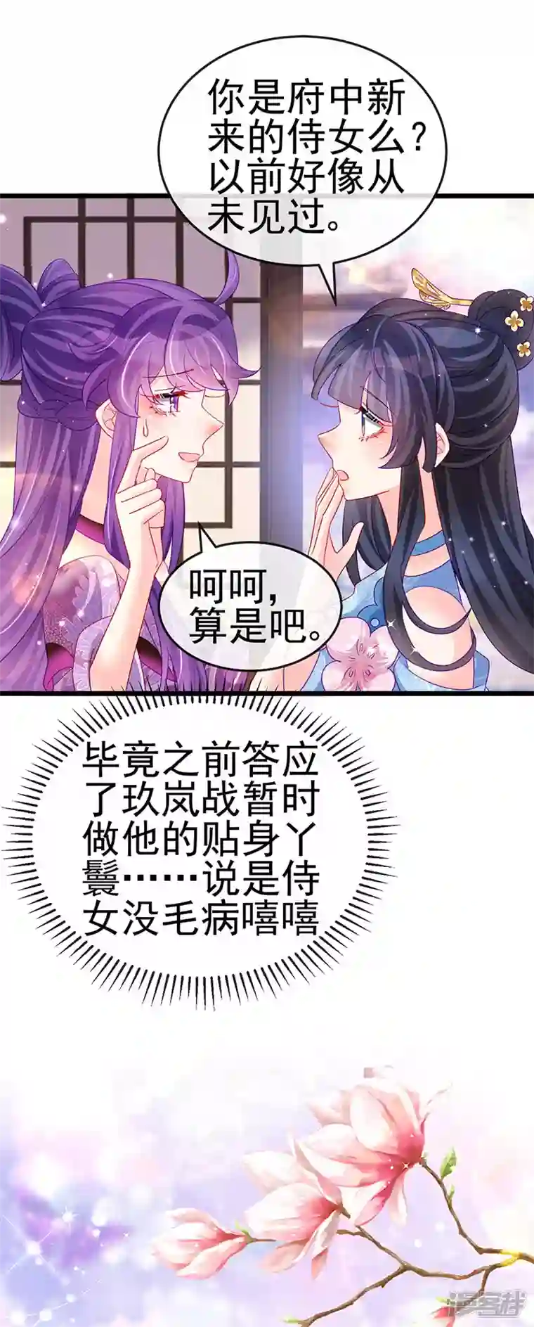 军火女凰第133话 新情敌？救我的臭宝