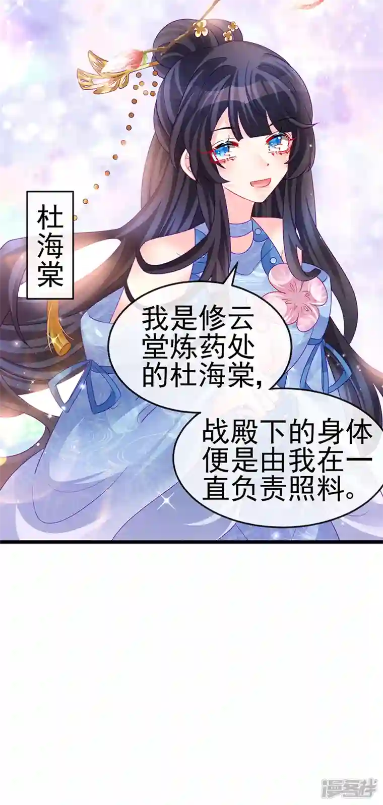 军火女凰第133话 新情敌？救我的臭宝