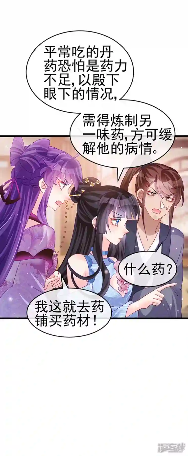 军火女凰第133话 新情敌？救我的臭宝