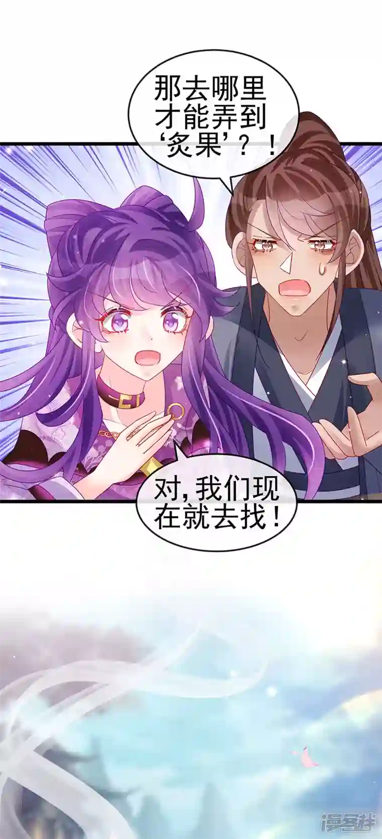 军火女凰第133话 新情敌？救我的臭宝