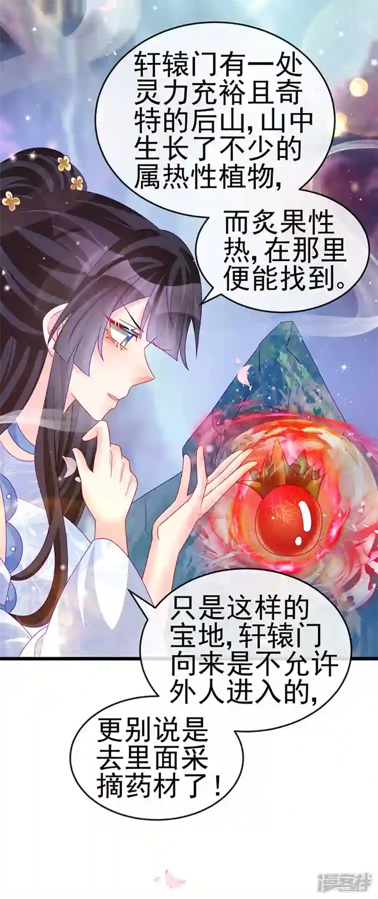 军火女凰第133话 新情敌？救我的臭宝