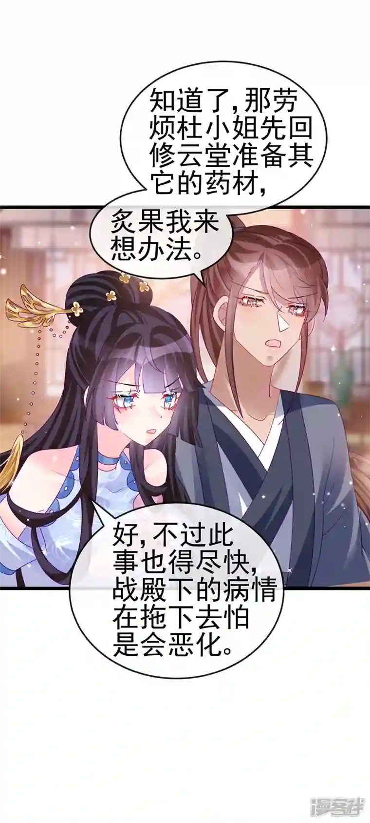军火女凰第133话 新情敌？救我的臭宝