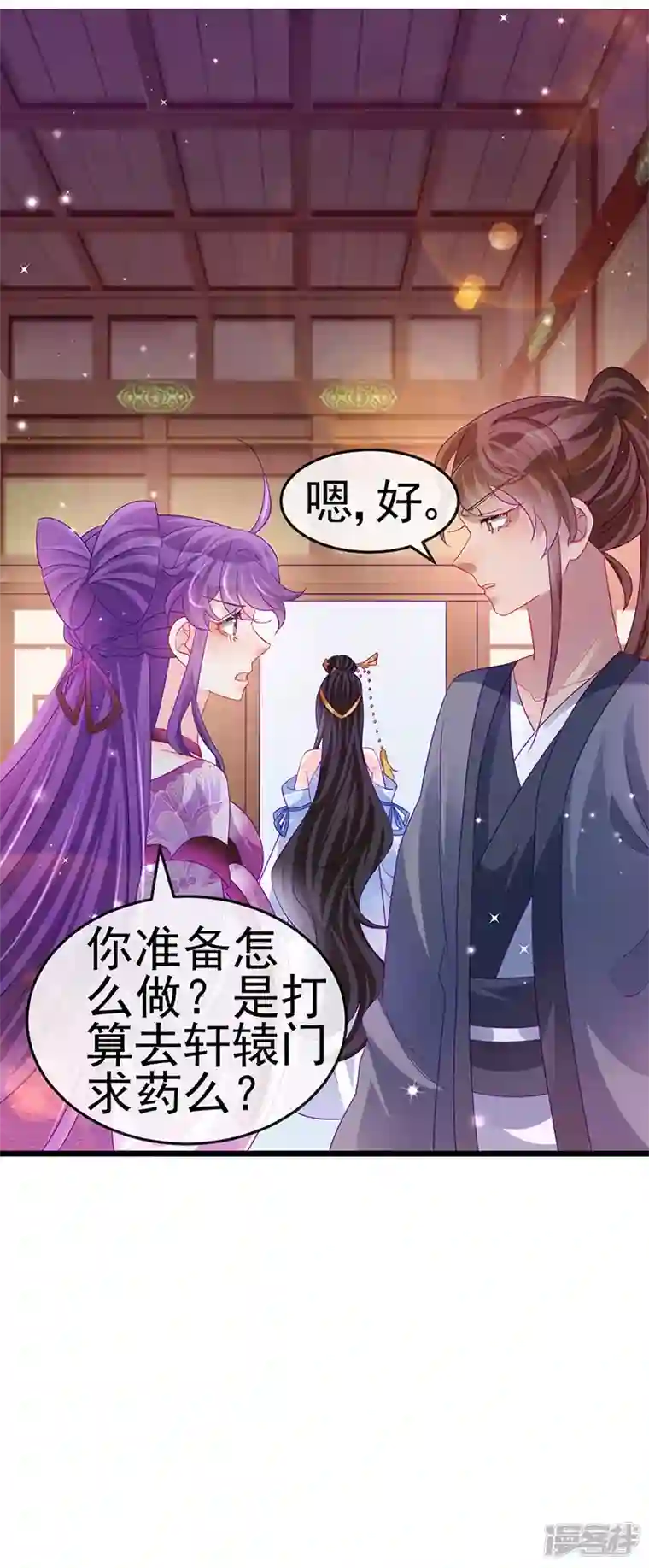 军火女凰第133话 新情敌？救我的臭宝