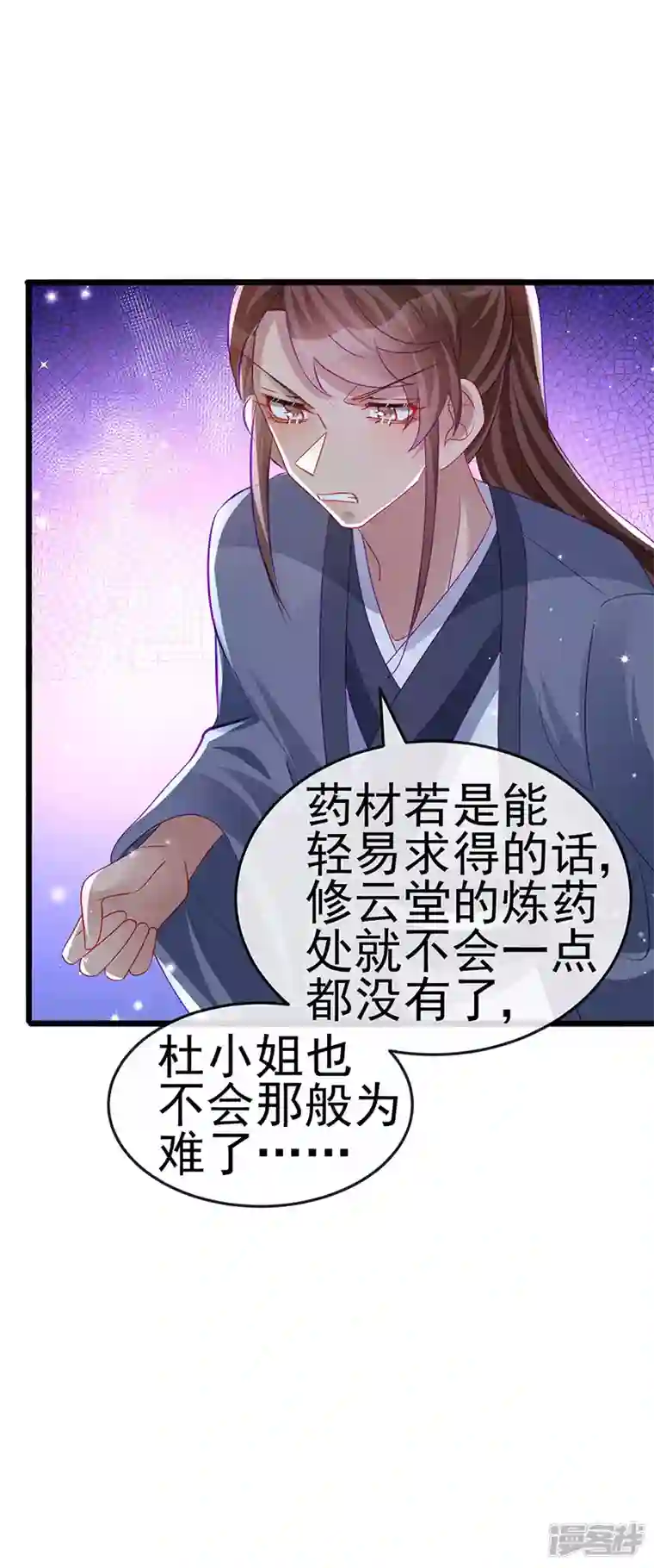 军火女凰第133话 新情敌？救我的臭宝
