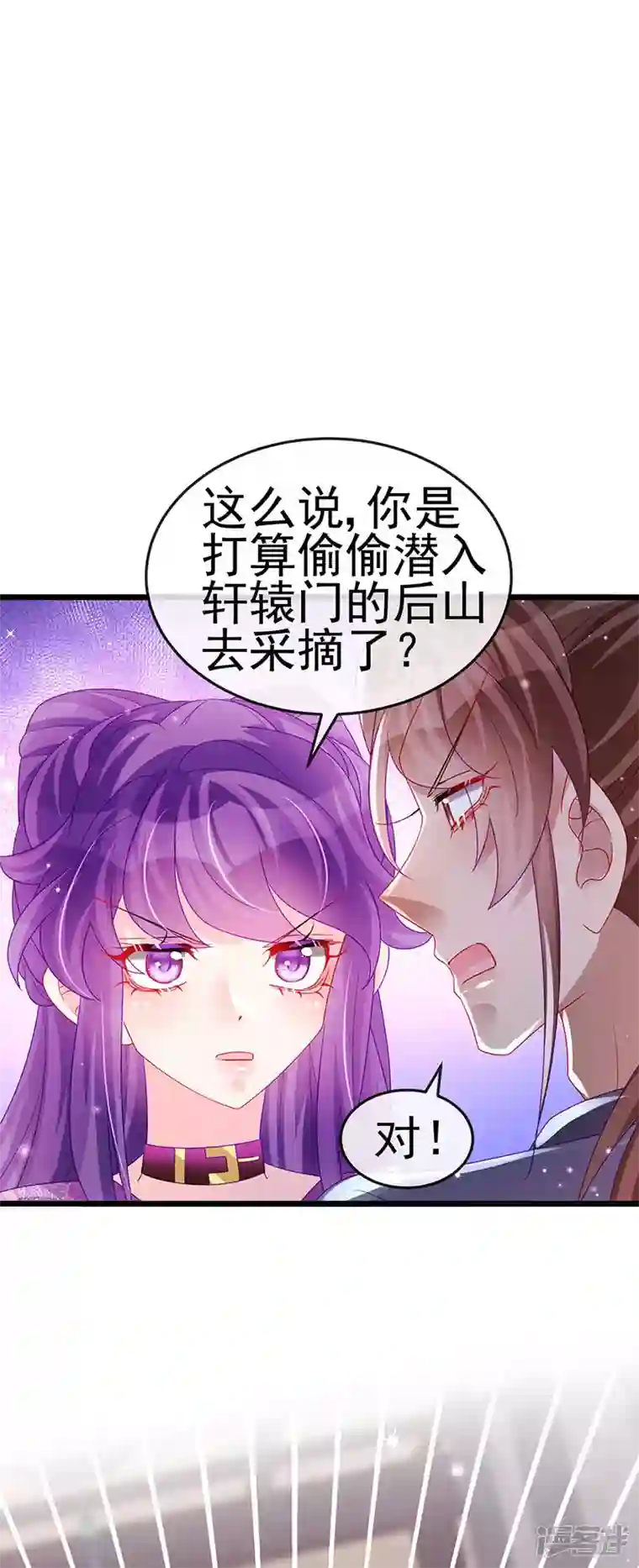 军火女凰第133话 新情敌？救我的臭宝