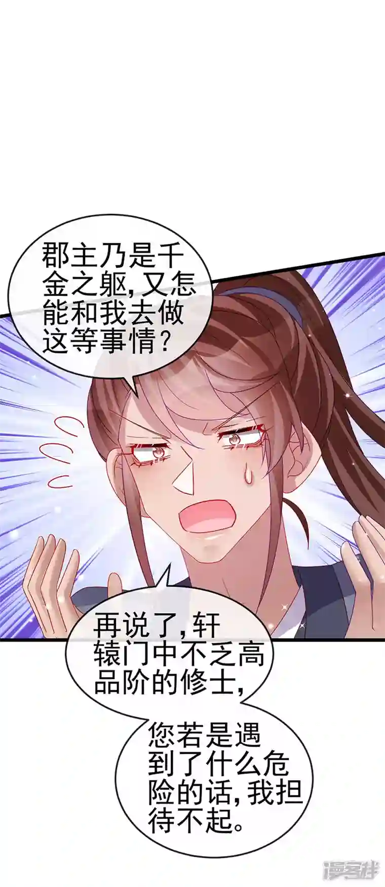军火女凰第133话 新情敌？救我的臭宝