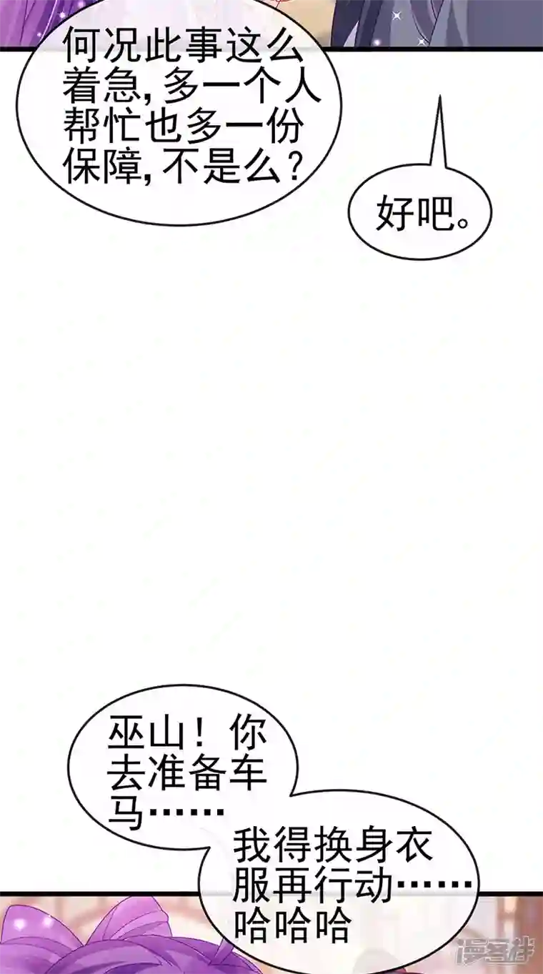 军火女凰第133话 新情敌？救我的臭宝