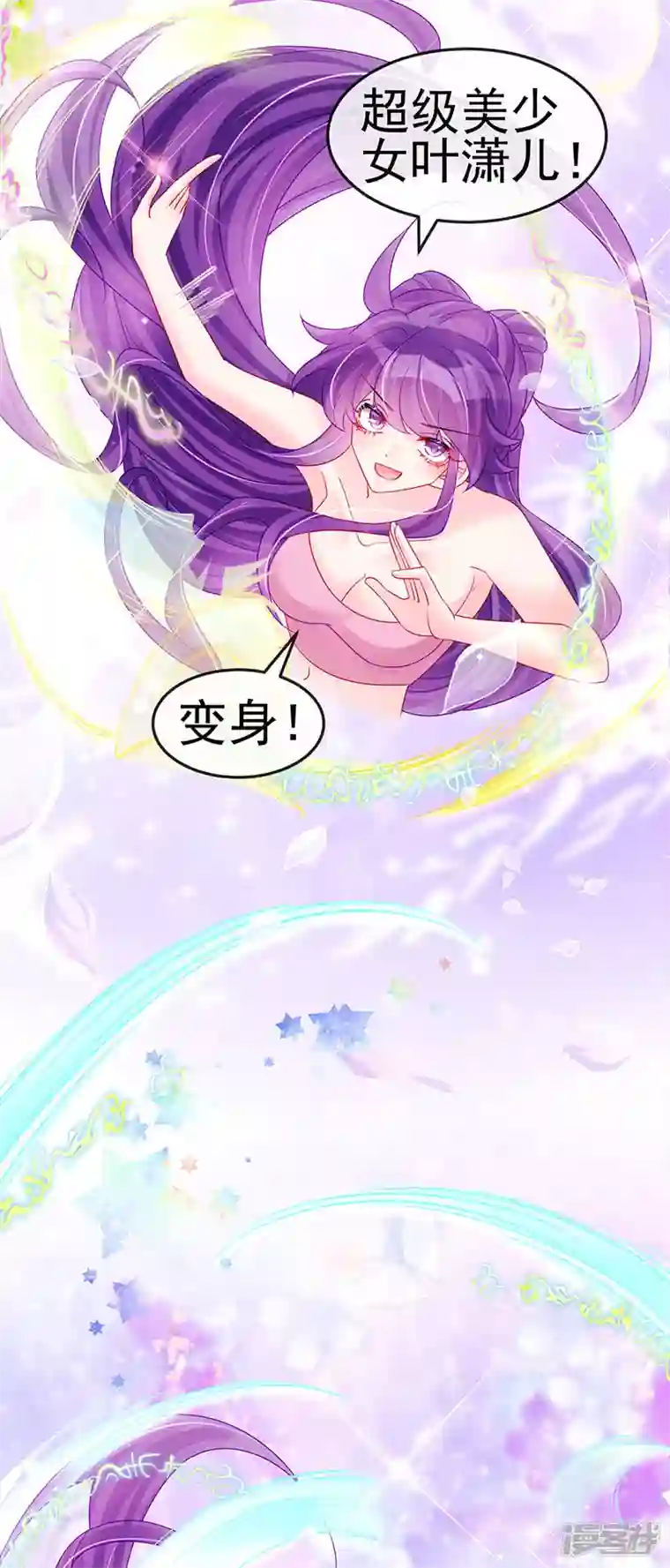 军火女凰第133话 新情敌？救我的臭宝