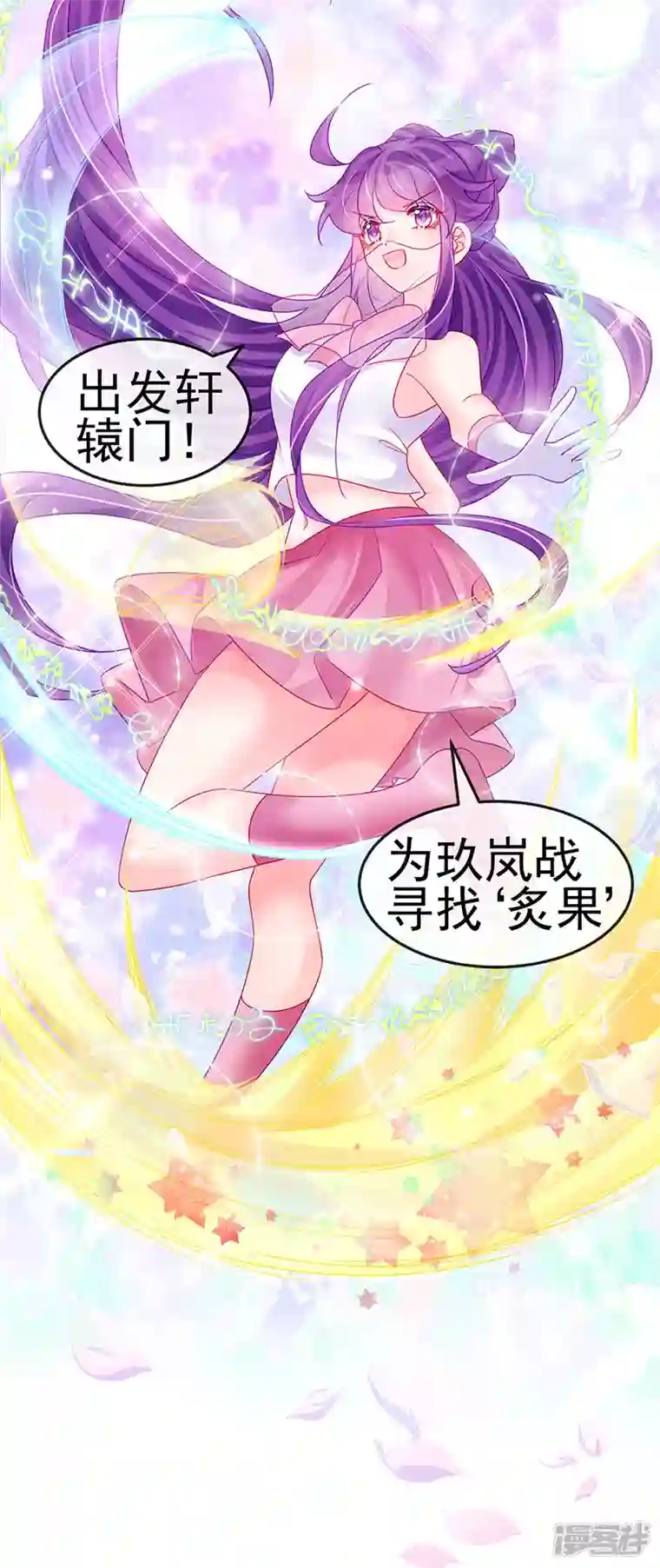 军火女凰第133话 新情敌？救我的臭宝