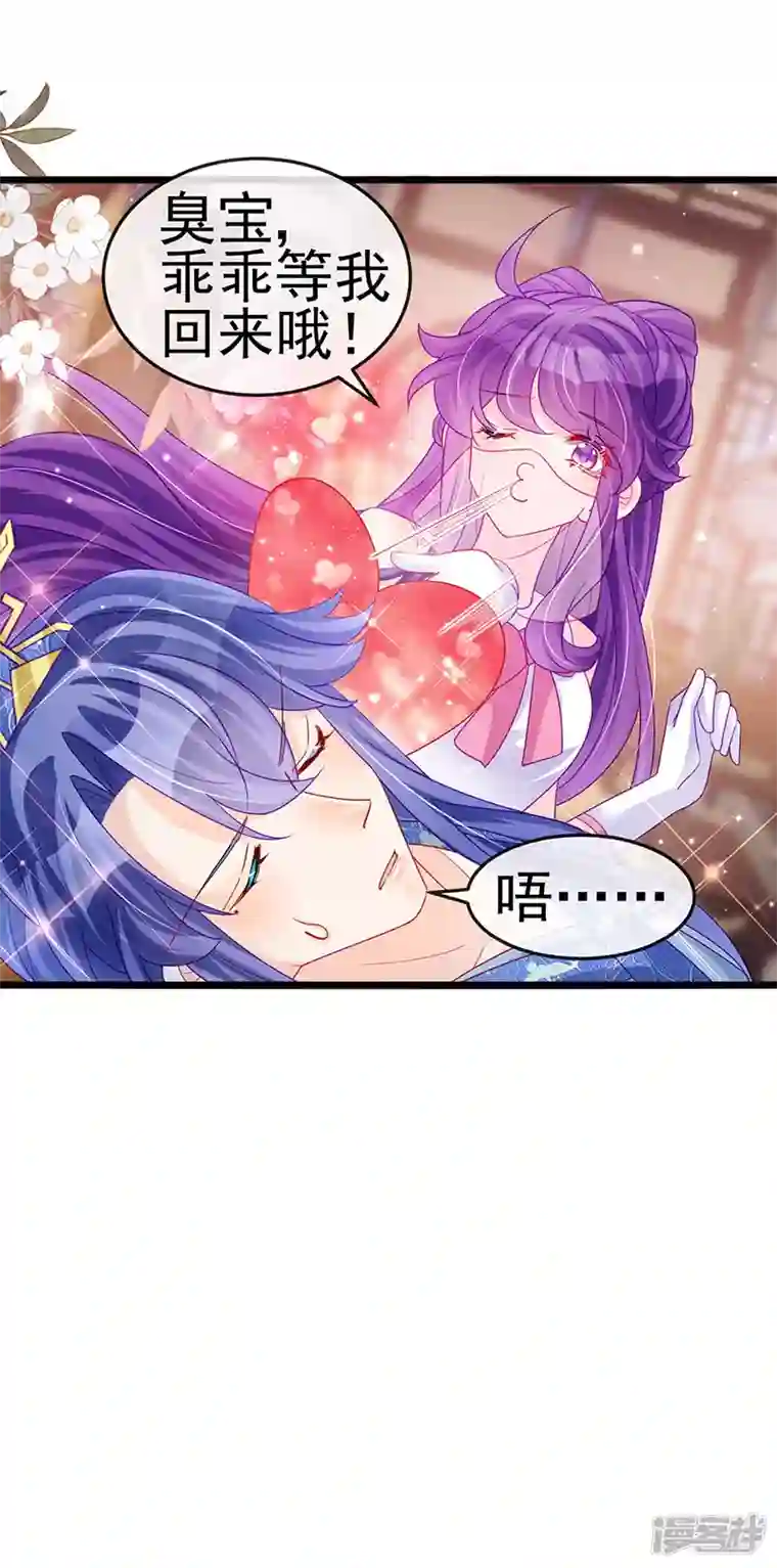 军火女凰第133话 新情敌？救我的臭宝