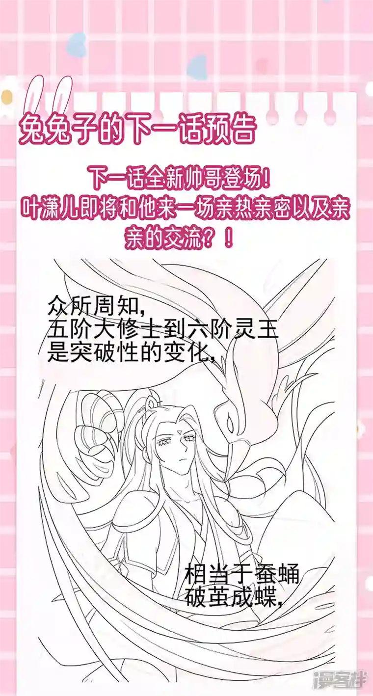 军火女凰第133话 新情敌？救我的臭宝