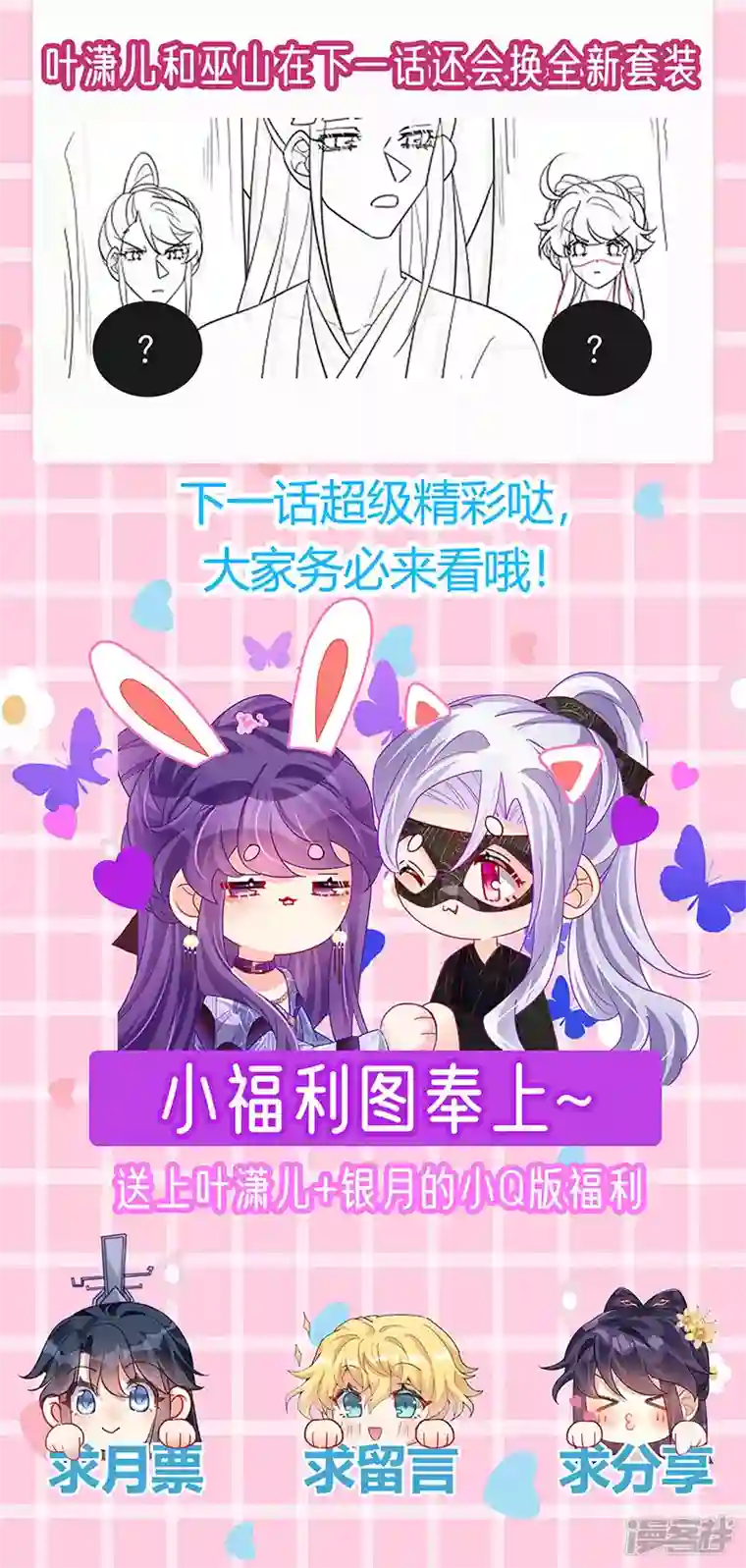 军火女凰第133话 新情敌？救我的臭宝