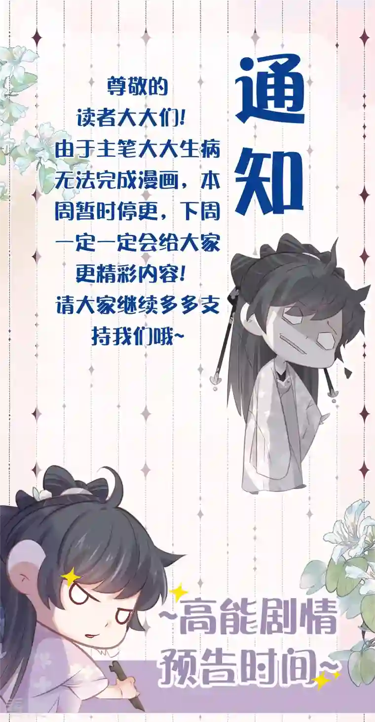 黑莲花学习手册3月请假条 下期预告