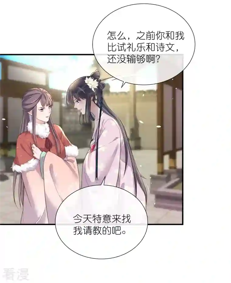 黑莲花学习手册第75话 我的心思你不懂