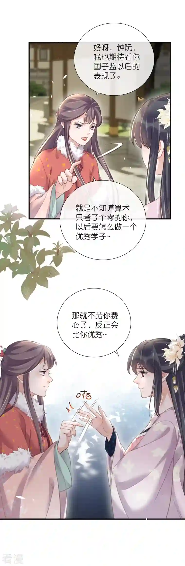 黑莲花学习手册第75话 我的心思你不懂