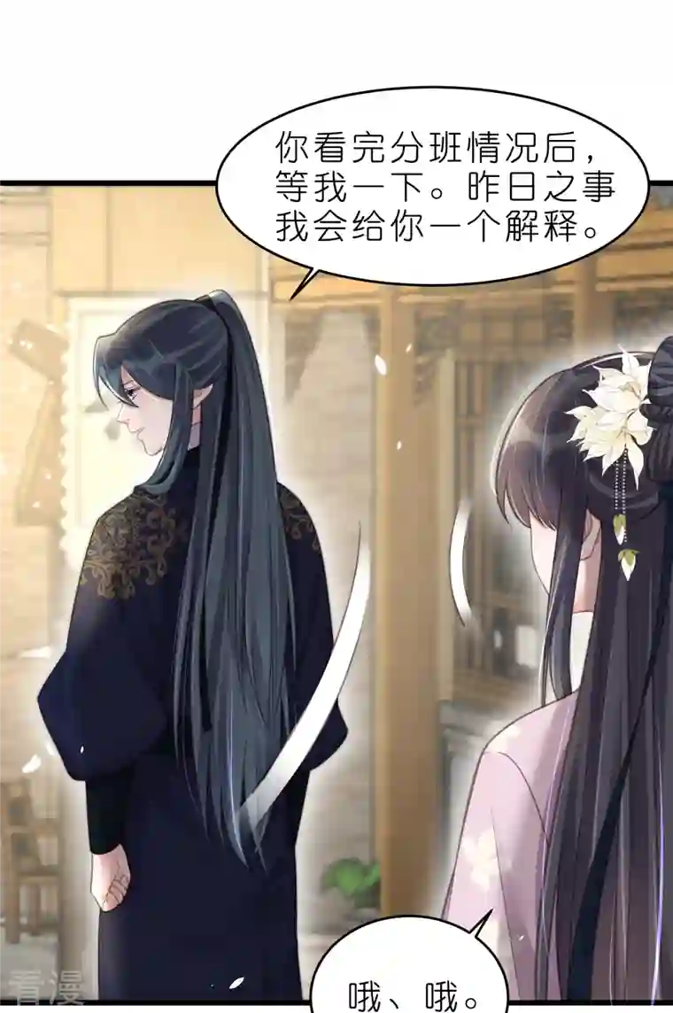 黑莲花学习手册第75话 我的心思你不懂