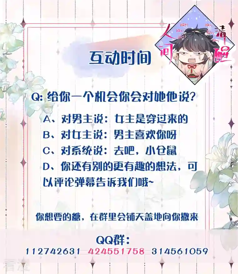 黑莲花学习手册第75话 我的心思你不懂