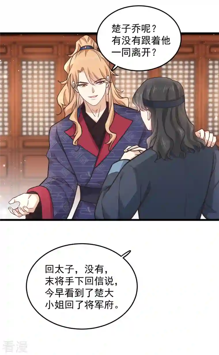 腹黑王爷：惹不起的下堂妻第44话 本王来求娶楚子乔