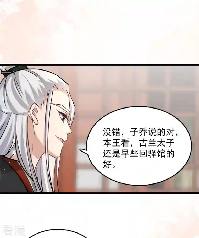 腹黑王爷：惹不起的下堂妻第44话 本王来求娶楚子乔