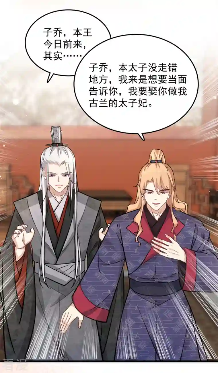 腹黑王爷：惹不起的下堂妻第44话 本王来求娶楚子乔