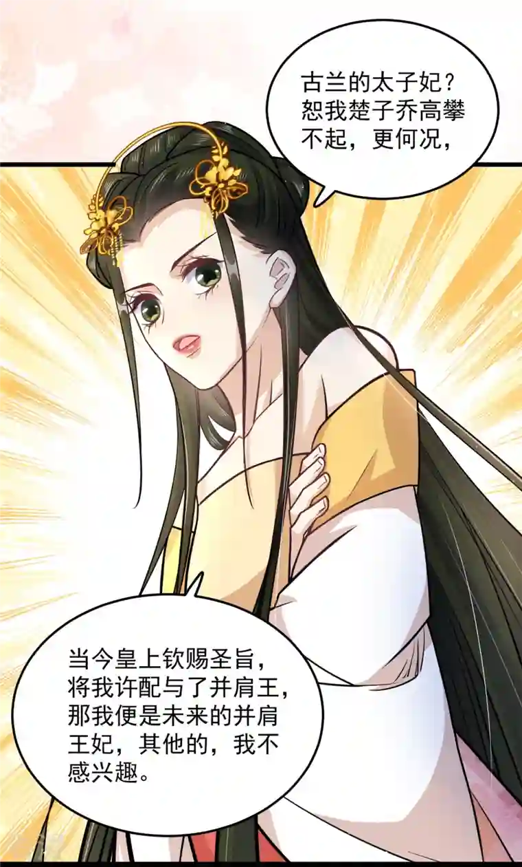 腹黑王爷：惹不起的下堂妻第44话 本王来求娶楚子乔