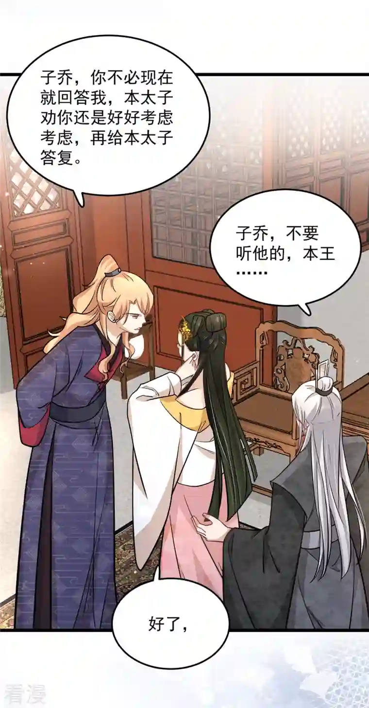 腹黑王爷：惹不起的下堂妻第44话 本王来求娶楚子乔