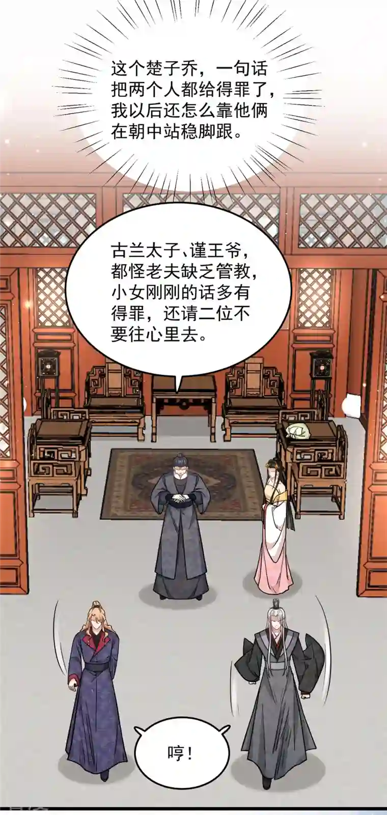 腹黑王爷：惹不起的下堂妻第44话 本王来求娶楚子乔