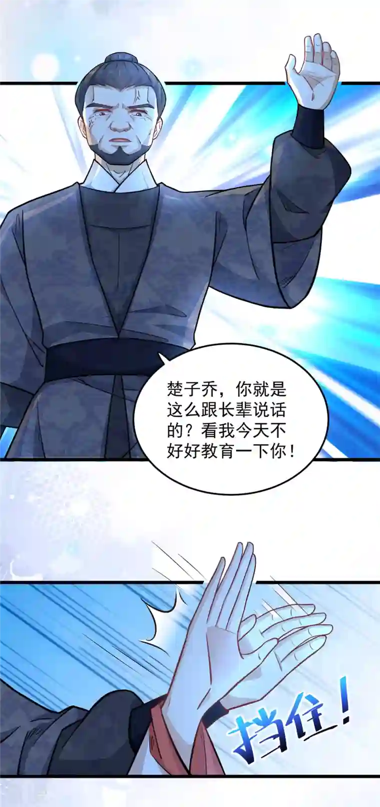 腹黑王爷：惹不起的下堂妻第44话 本王来求娶楚子乔