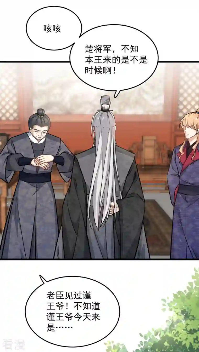 腹黑王爷：惹不起的下堂妻第44话 本王来求娶楚子乔