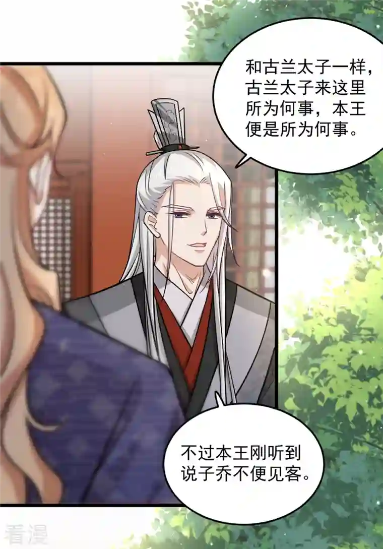 腹黑王爷：惹不起的下堂妻第44话 本王来求娶楚子乔