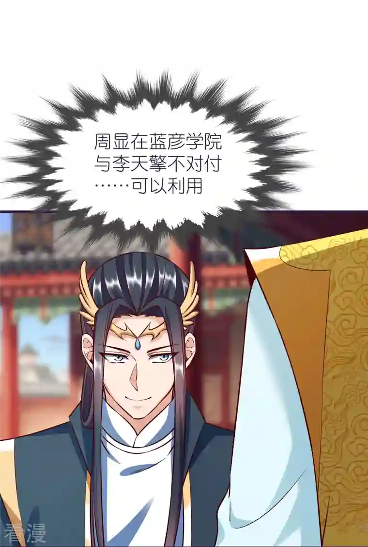 荒天至尊第85话 潜入房间