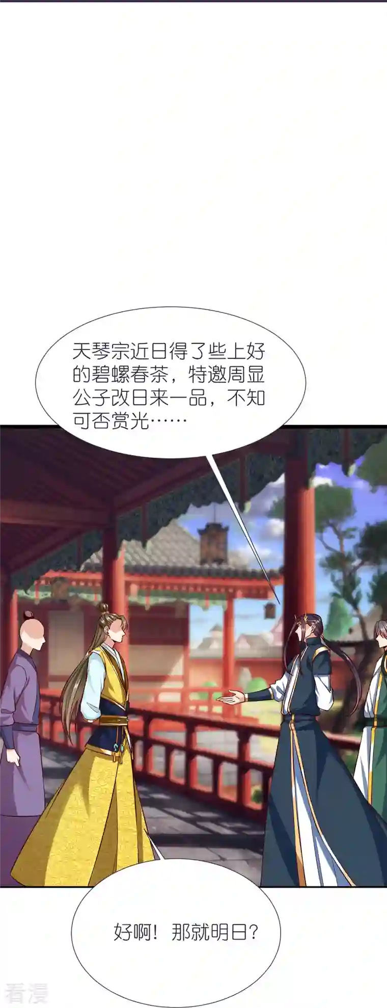 荒天至尊第85话 潜入房间