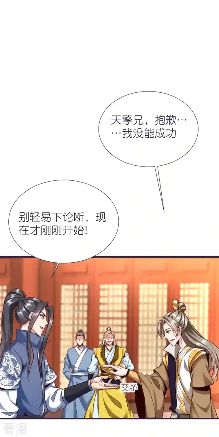 荒天至尊第85话 潜入房间