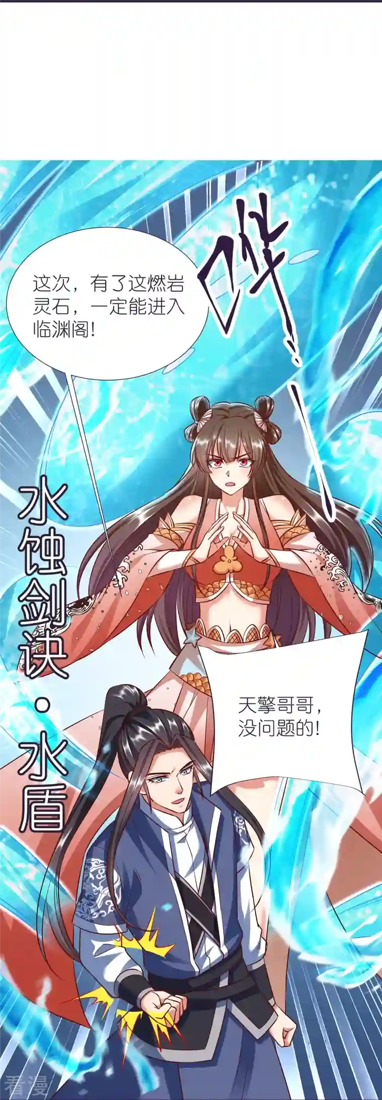 荒天至尊第85话 潜入房间