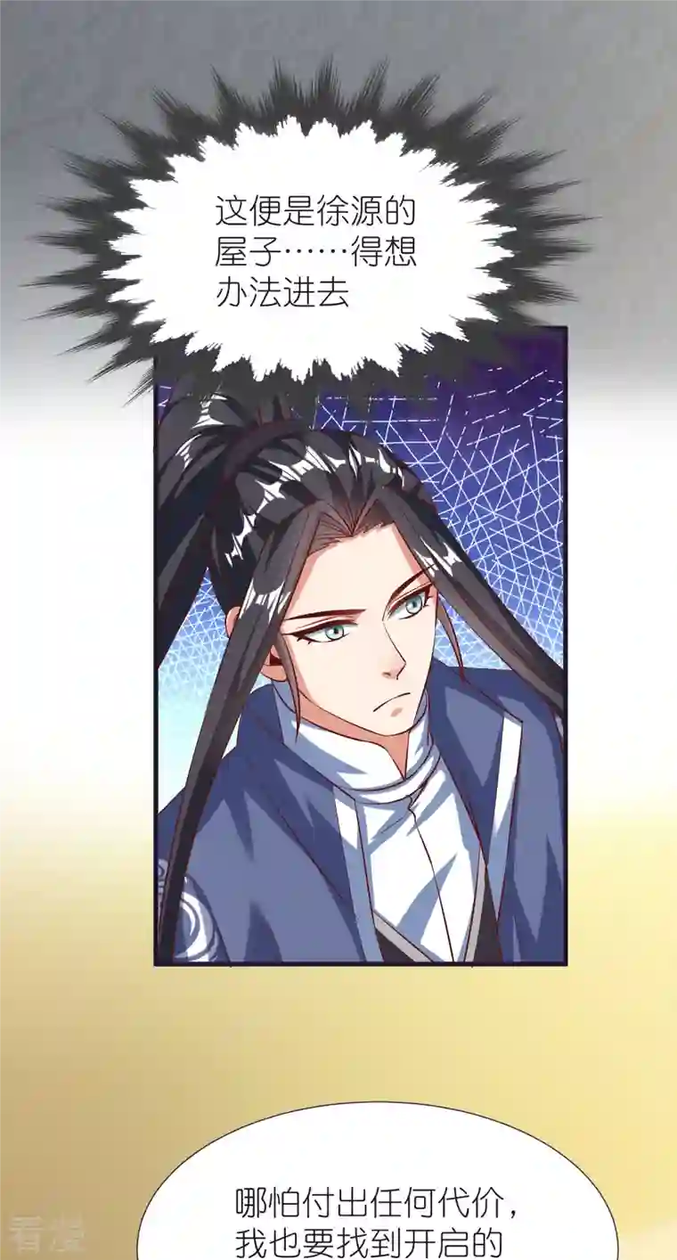 荒天至尊第85话 潜入房间