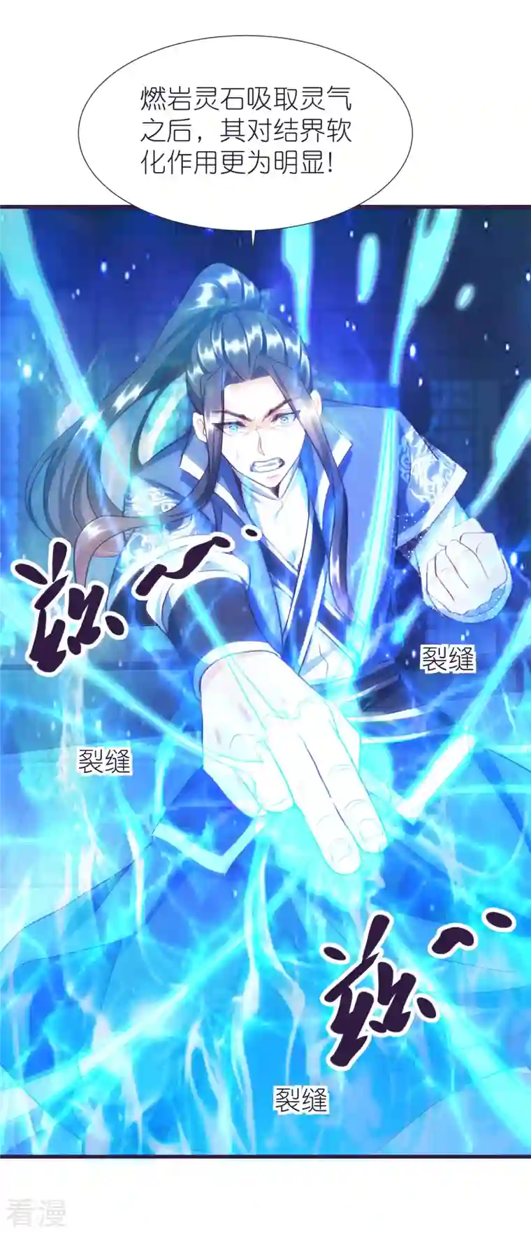 荒天至尊第85话 潜入房间