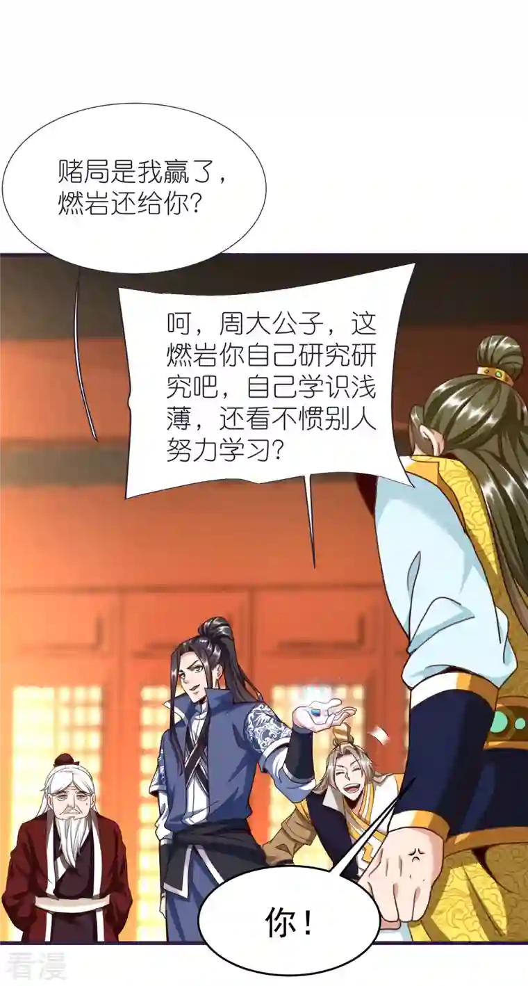 荒天至尊第85话 潜入房间