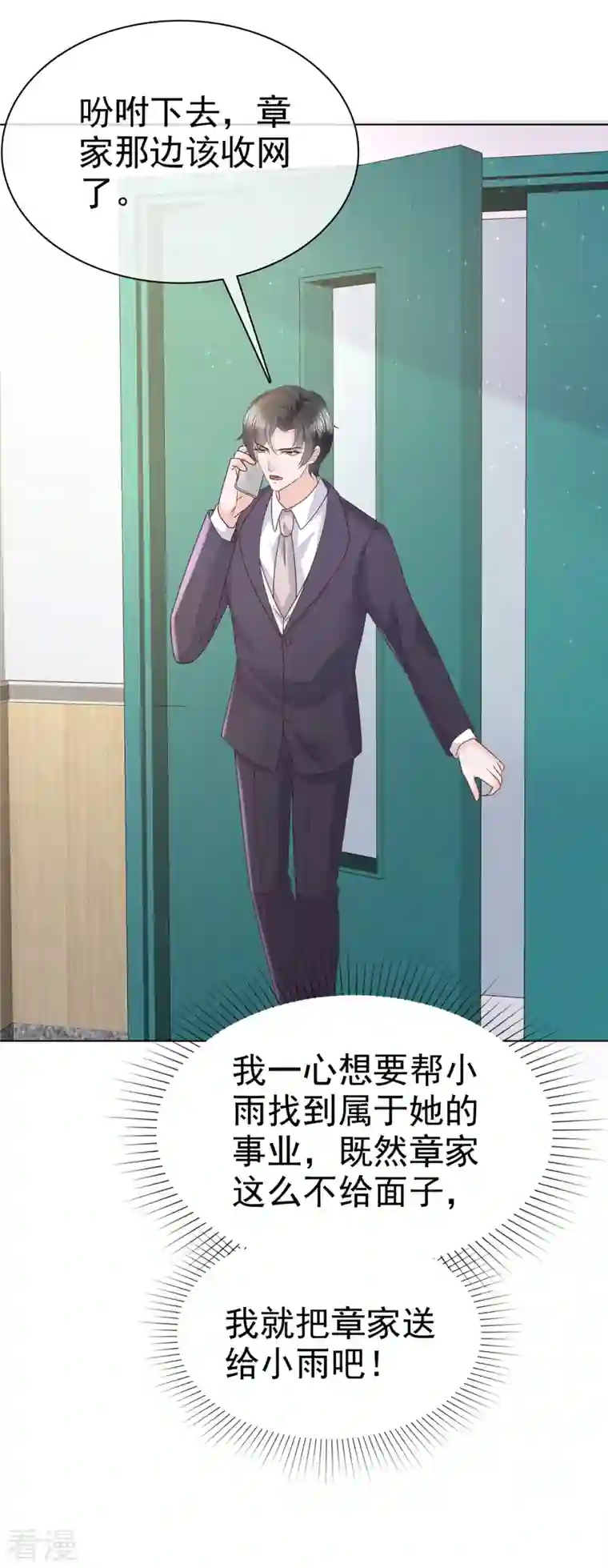 逆袭归来：我的废柴老婆第78话、 、报仇开始
