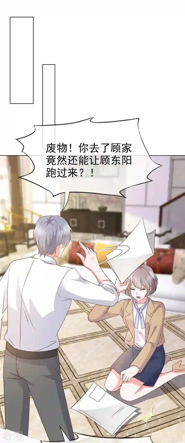 逆袭归来：我的废柴老婆第78话、 、报仇开始