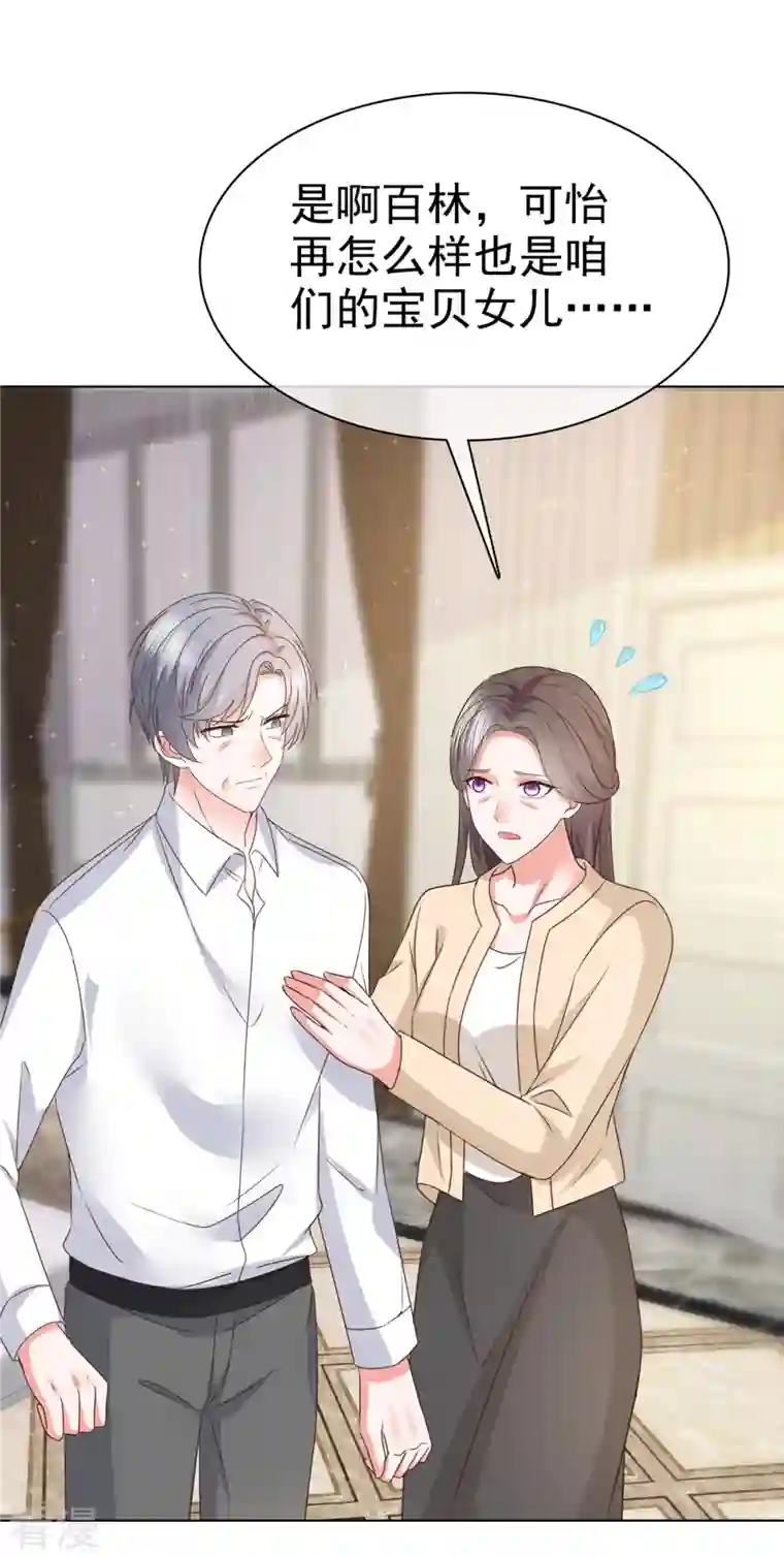 逆袭归来：我的废柴老婆第78话、 、报仇开始